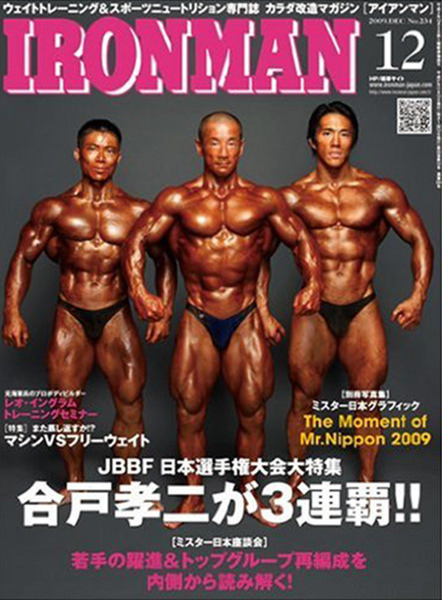 アイアンマン2009年12月号