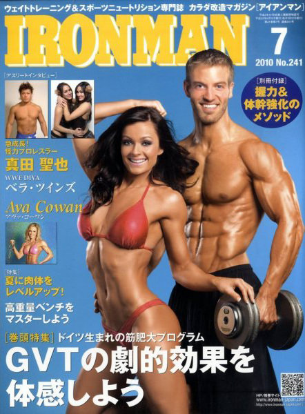 アイアンマン2010年7月号