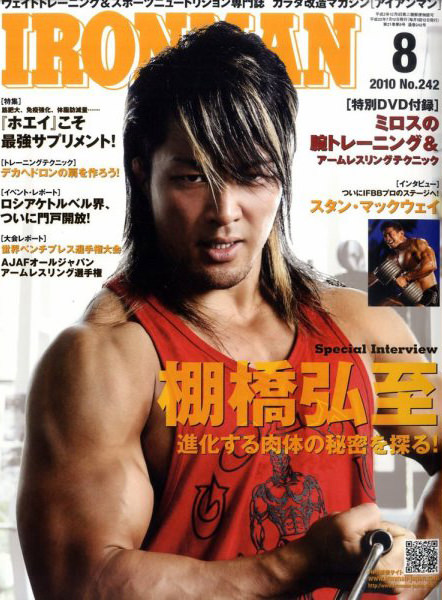 アイアンマン2010年8月号