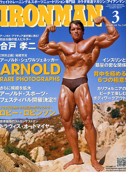 アイアンマン2011年3月号