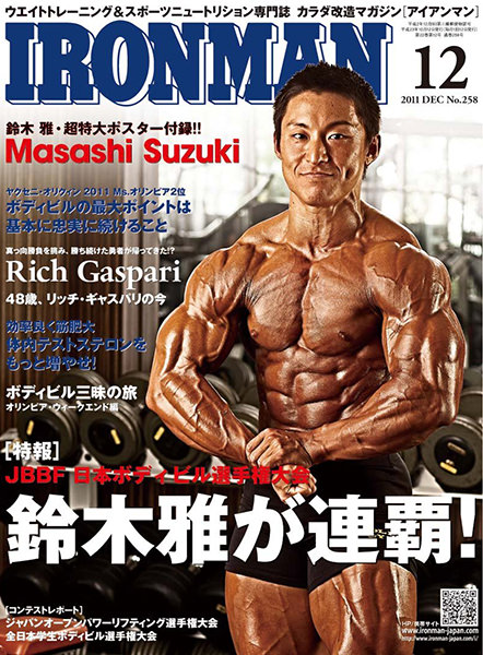 アイアンマン2011年12月号