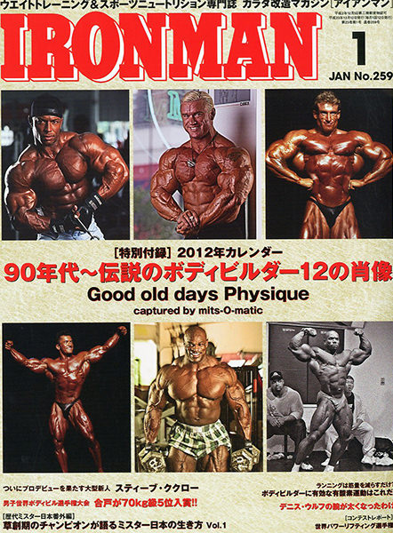 アイアンマン2012年1月号