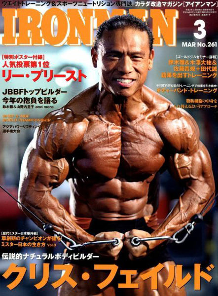 アイアンマン2012年3月号