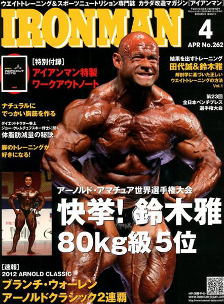 アイアンマン2012年4月号