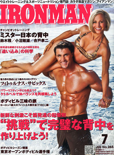 アイアンマン2012年7月号