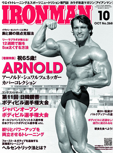 アイアンマン2012年10月号