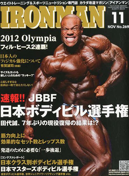 アイアンマン2012年11月号