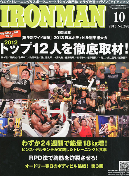 アイアンマン2013年10月号
