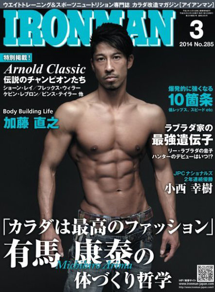 アイアンマン2014年3月号
