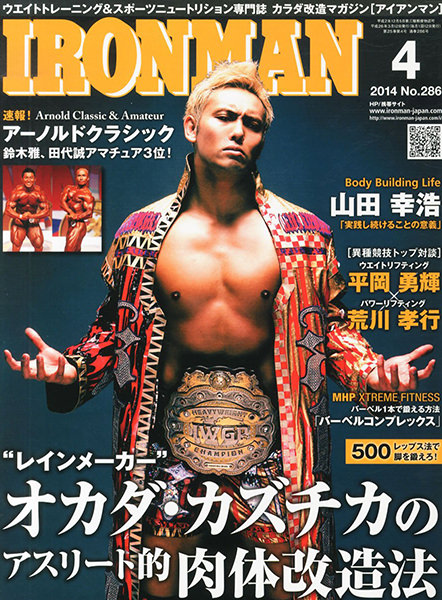 アイアンマン2014年4月号