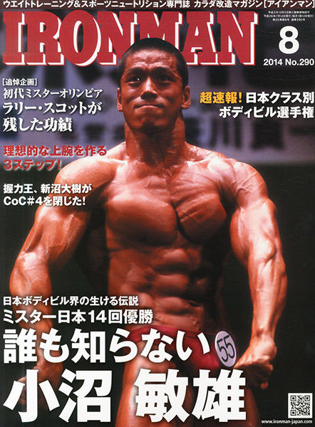 アイアンマン2014年8月号