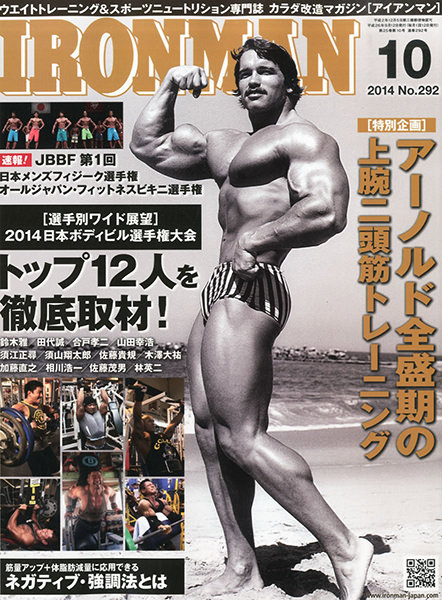 アイアンマン2014年10月号