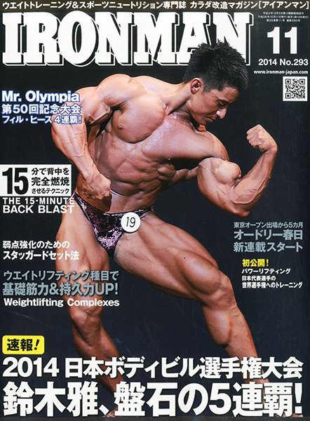 アイアンマン2014年11月号