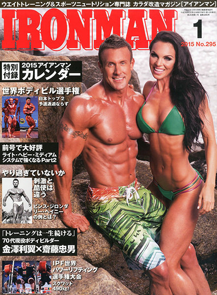 アイアンマン2015年1月号