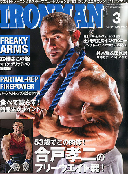 アイアンマン2015年3月号