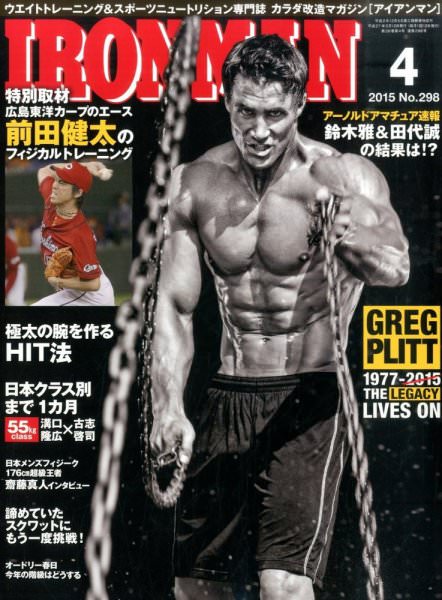 アイアンマン2015年4月号