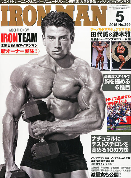 アイアンマン2015年5月号