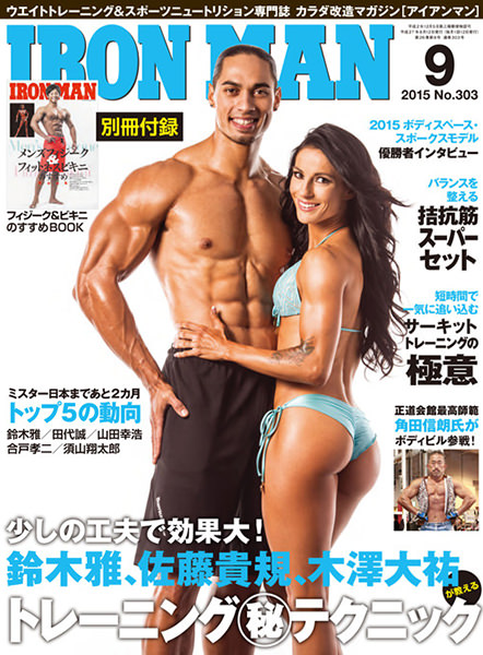 アイアンマン2015年9月号