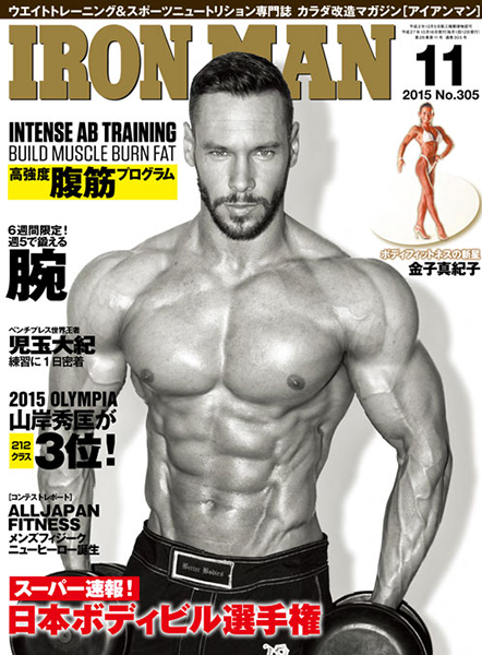 アイアンマン2015年11月号