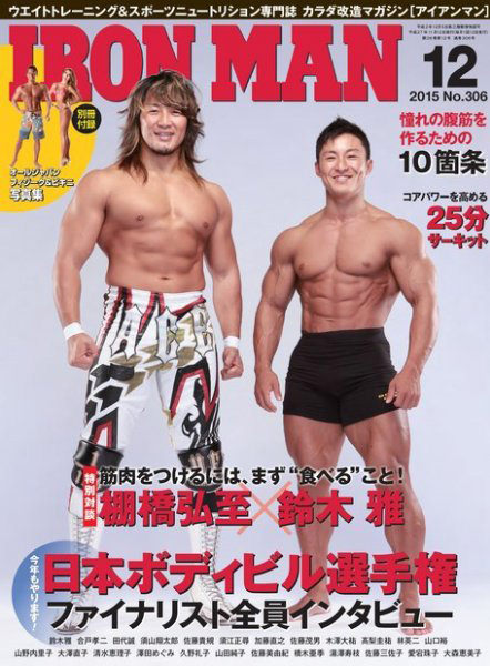アイアンマン2015年12月号