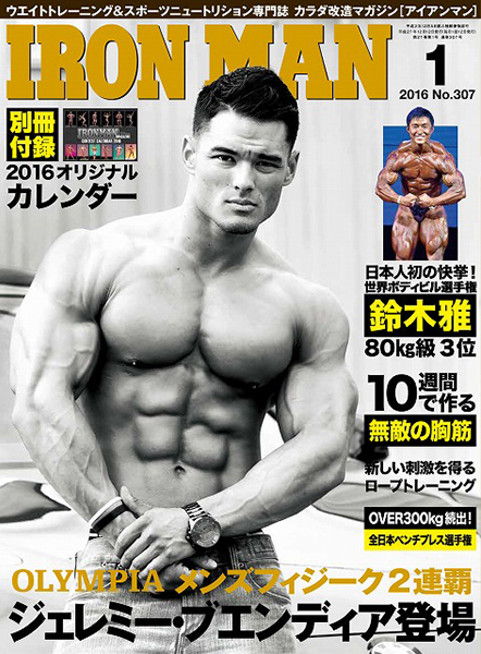 アイアンマン2016年1月号