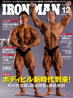 アイアンマン2024年12月号