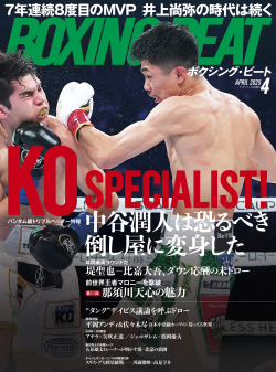 BOXING BEAT 2025年4月号