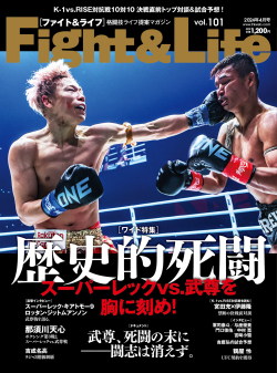 Fight&Life Vol.101 2024年4月号