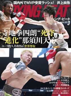 BOXING BEAT 2024年3月号