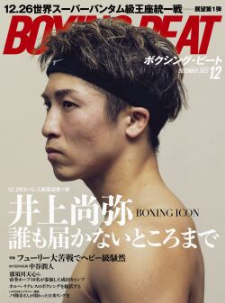 BOXING BEAT 2023年12月号