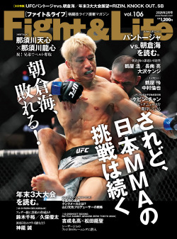 Fight&Life Vol.106 2025年2月号