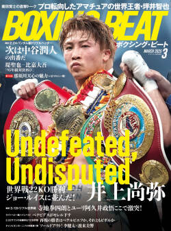 BOXING BEAT 2025年3月号