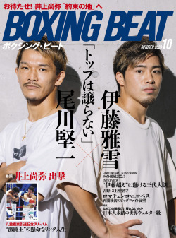 BOXING BEAT 2020年10月号
