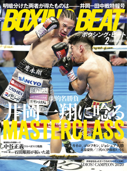 BOXING BEAT 2021年２月号