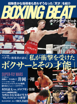 BOXING BEAT 2022年３月号