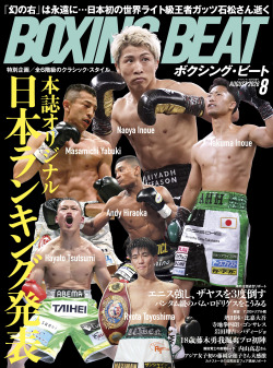 BOXING BEAT 2026年8月号