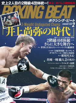 BOXING BEAT 2024年2月号