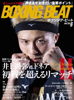 BOXING BEAT 2022年6月号