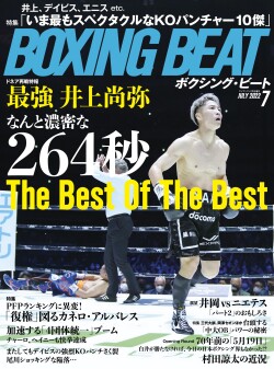 BOXING BEAT 2022年7月号
