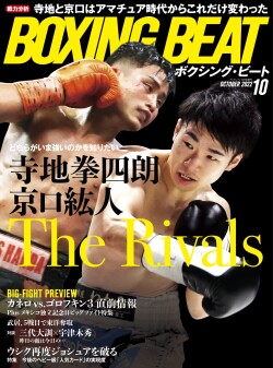 BOXING BEAT 2022年10月号
