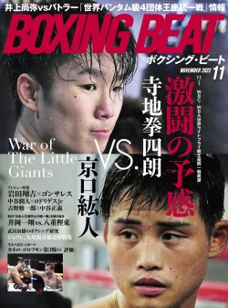 BOXING BEAT 2022年11月号