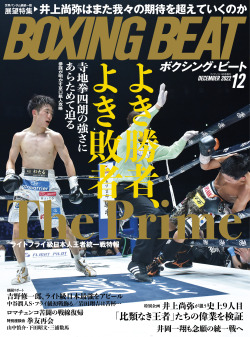 BOXING BEAT 2022年12月号