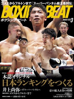 BOXING BEAT 2023年3月号