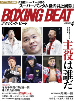 BOXING BEAT 2023年4月号