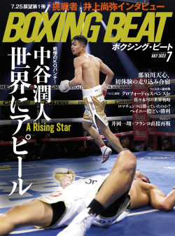 BOXING BEAT 2023年7月号