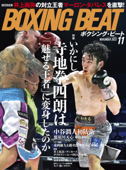 BOXING BEAT 2023年11月号