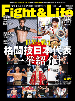 Fight&Life Vol.104 2024年10月号