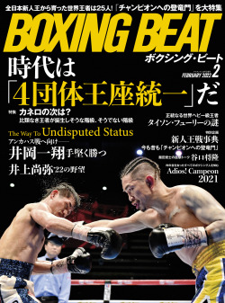 BOXING BEAT 2022年２月号