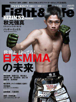 Fight&Life Vol.113 2026年4月号