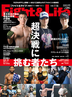 Fight&Life Vol.116 2026年10月号